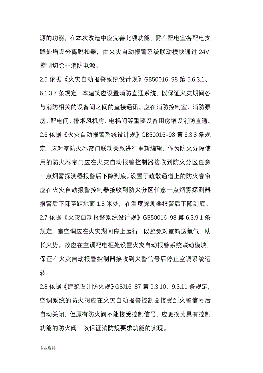 消防整改与方案_第2页