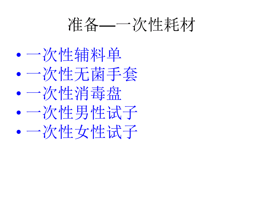 青春期医学规范查体定稿医学课件_第3页