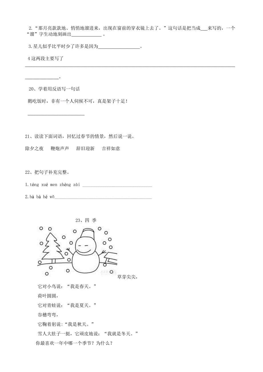 部编版六年级下册语文小升初手册—34小升初语言表达（14页）_第5页