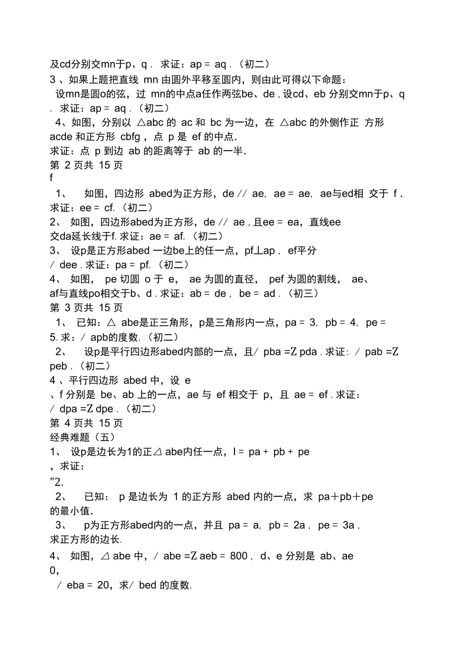 初一数学难题及答案_第2页