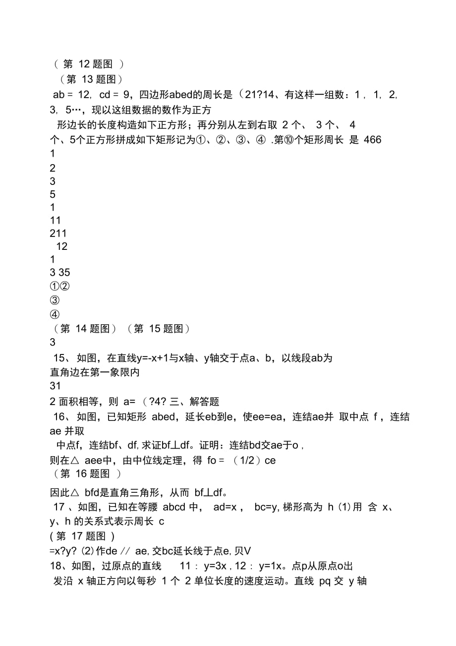 初一数学难题及答案_第4页