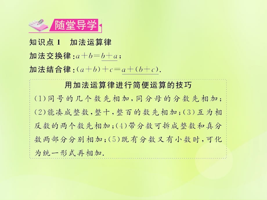 遵义专七级数学上册第一章有理数1.3有理数的加减法1.3.1有理数的加法第2课时加法运算律习题新.ppt_第3页