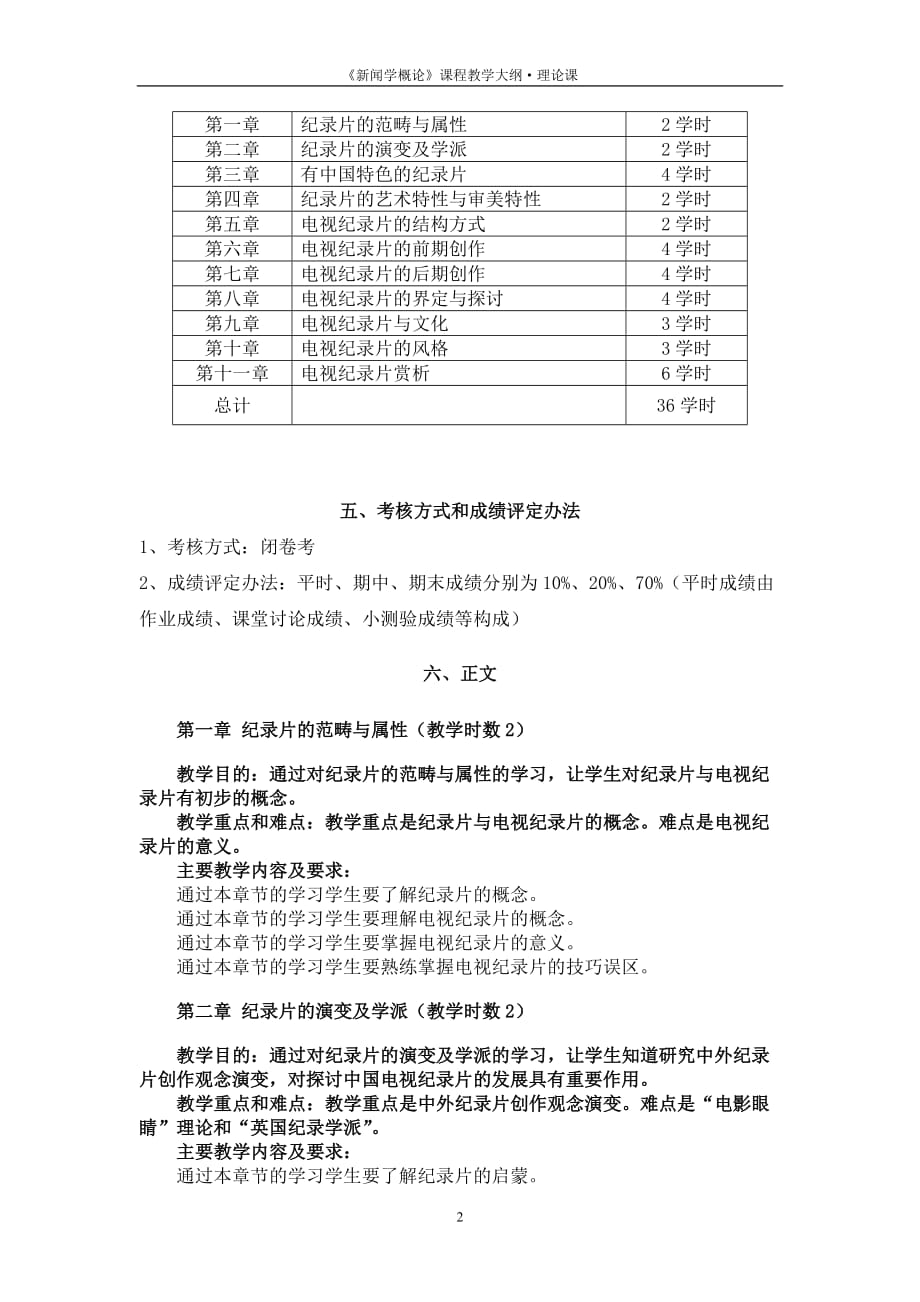 纪录片赏析课程安排与教案_第2页