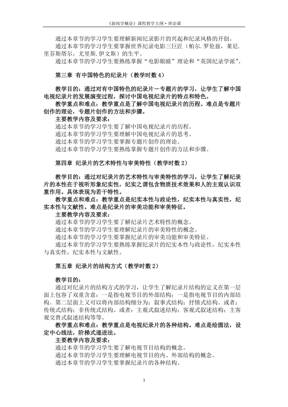 纪录片赏析课程安排与教案_第3页