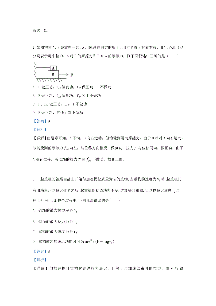 河北省邢台八中2018-2019学年高一物理下学期期末考试试题（含解析）_第4页