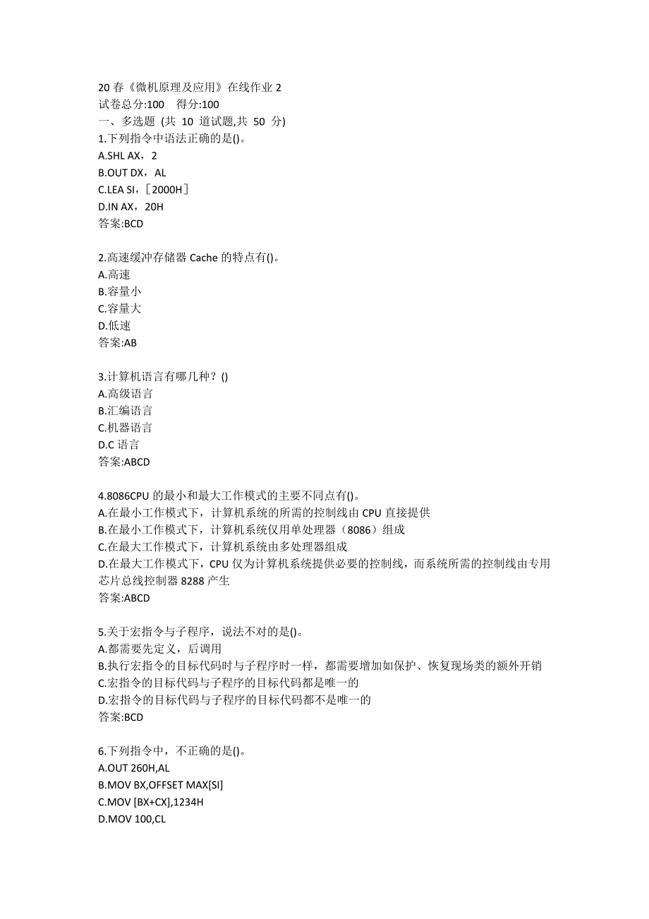 20春《微机原理及应用》在线习题2_第1页