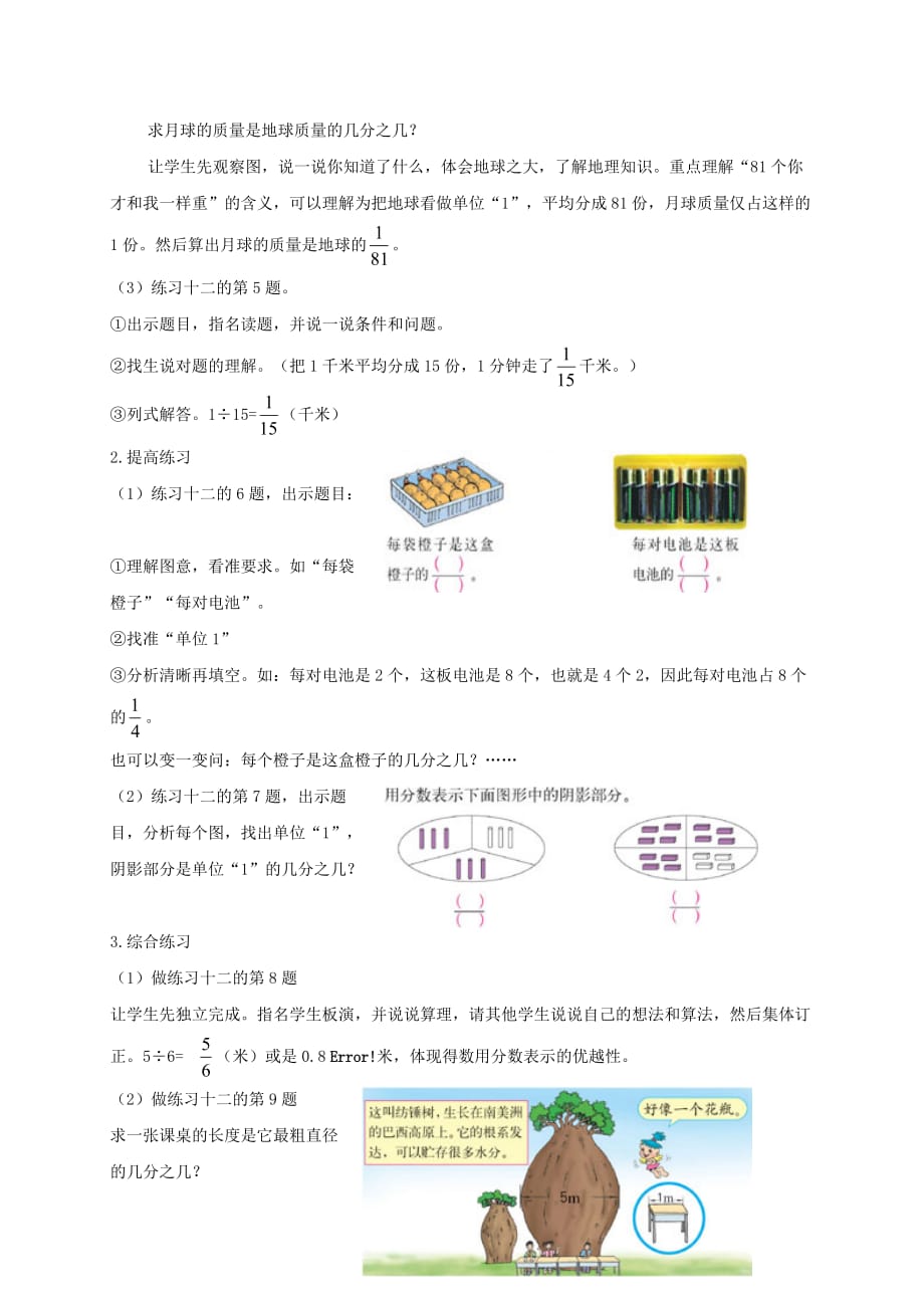 五年级数学下册 分数与除法的练习教案 人教新课标版_第2页