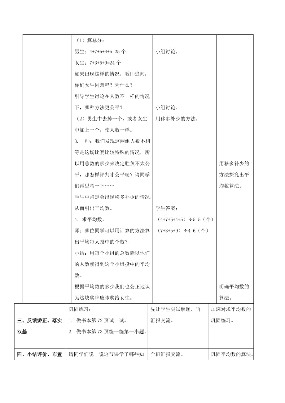 三年级数学下册 奖牌给哪组教案 北师大版_第2页