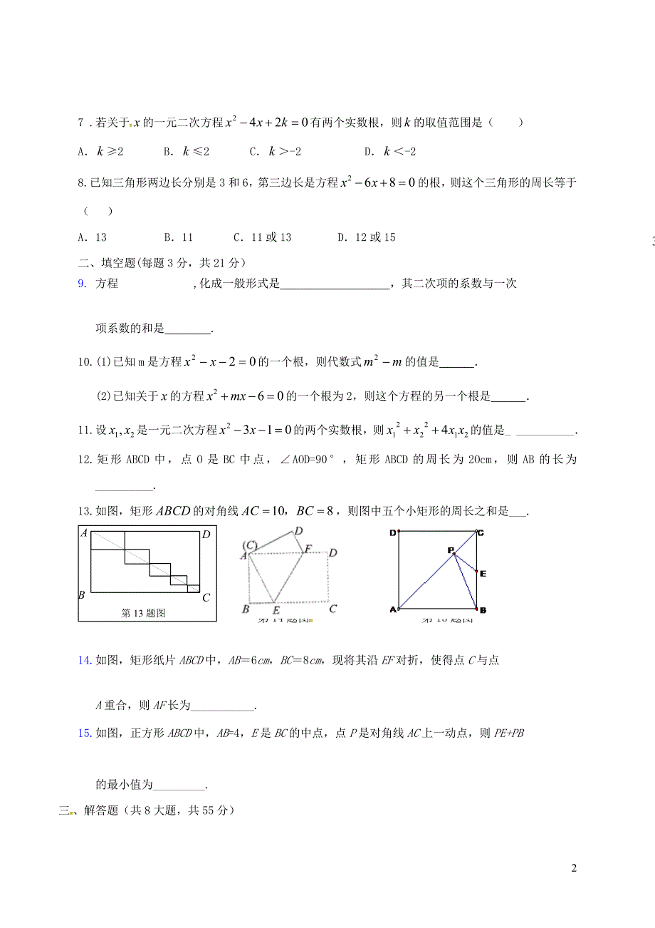 河南省郑州市2018届九年级数学上学期10月月考试题（无答案）北师大版 (2).doc_第2页