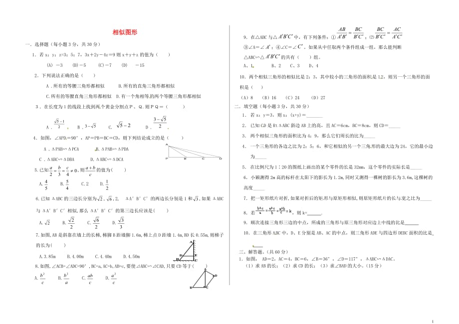 山东青岛平郭庄郭庄中学八级数学下册 第四章 相似图形测 北师大.doc_第1页