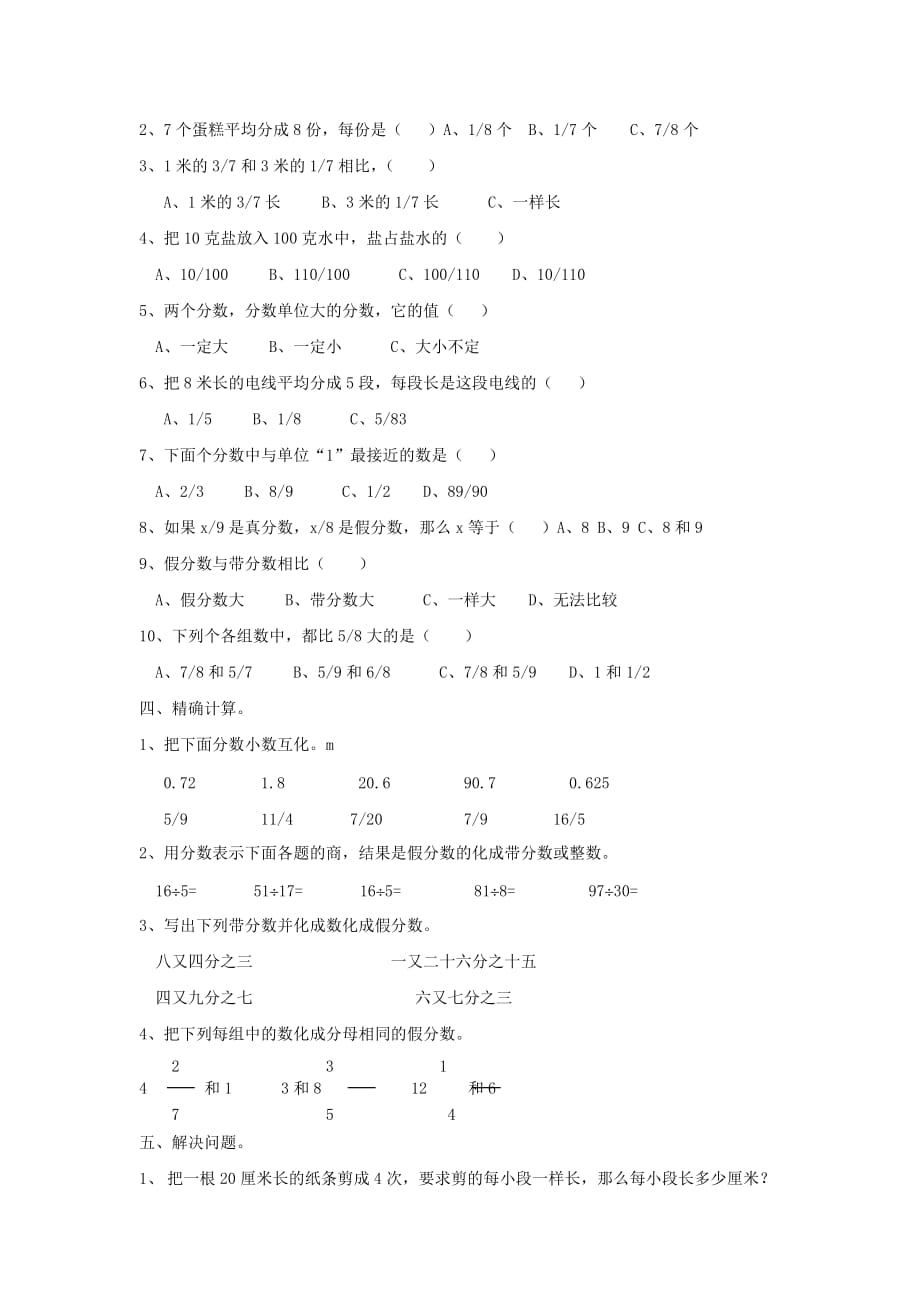 2020春五年级数学下册 第4单元《分数的意义和性质》易错题整理（无答案）（新版）新人教版_第3页