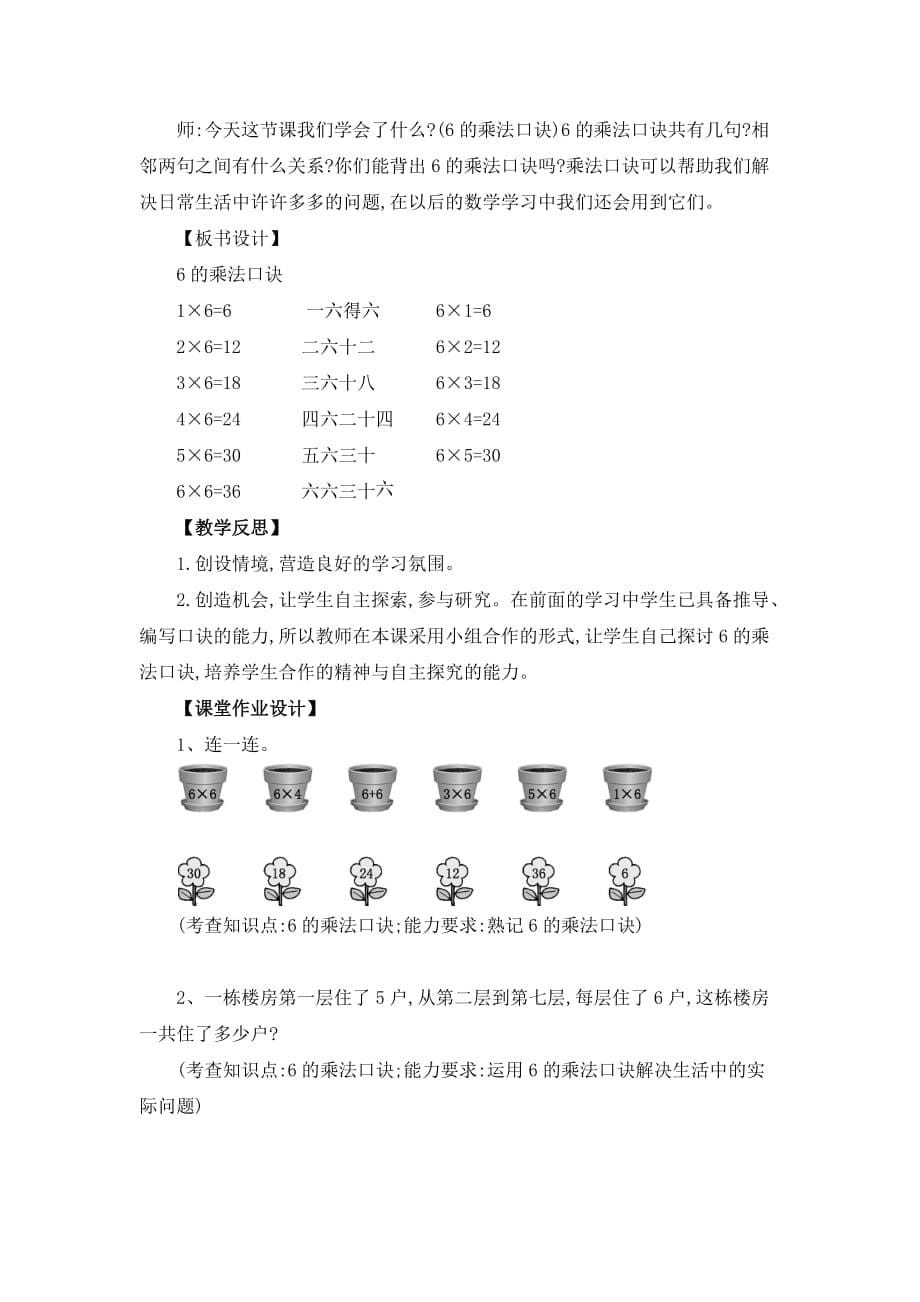 《第4单元 表内乘法（一）：6的乘法口诀》说课稿、课堂教学实录、教学设计_第5页