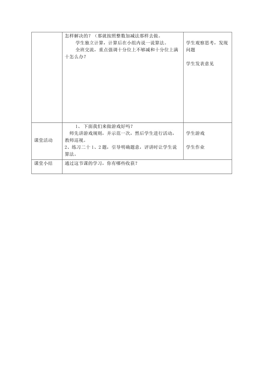 三年级数学下册 一位小数的加减法教案 西师大版_第2页