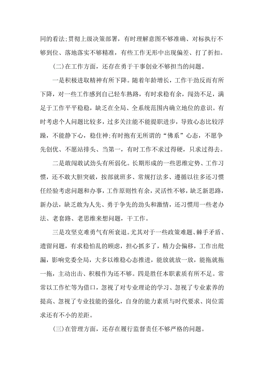 “三个以案”四增四联警示教育对照材料工作情况汇报（七页）_第3页