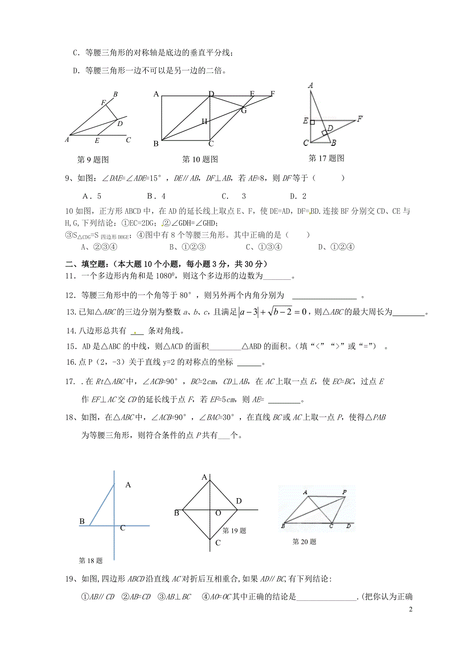 浙江温岭泽国第三中学八级数学期中 浙教.doc_第2页