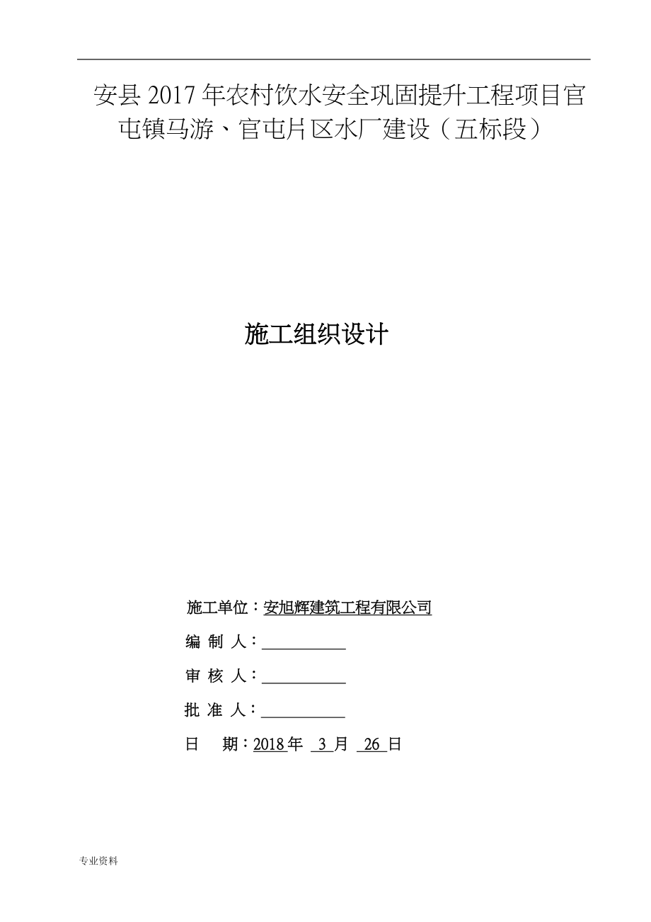 农村饮水安全巩固提升水厂建设-施工设计方案_第1页