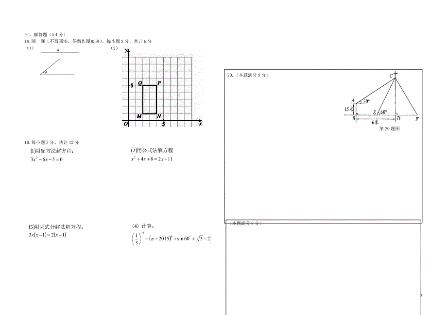 山东德州九级数学期末质量检测 1.doc_第3页