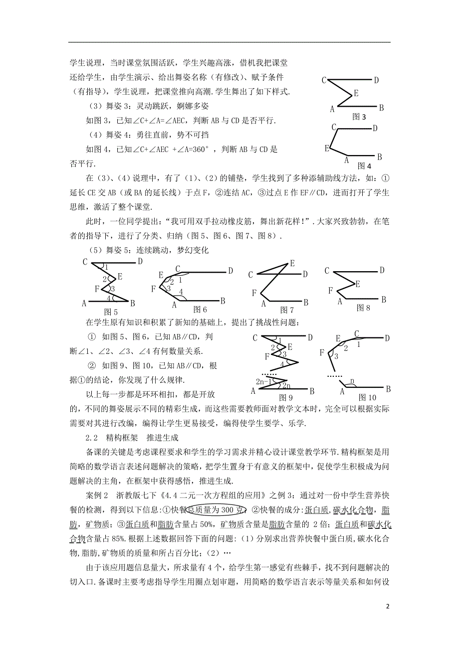 浙江温州初中数学教学 构建有效生成 彰显丰盈的数学教学课堂.doc_第2页