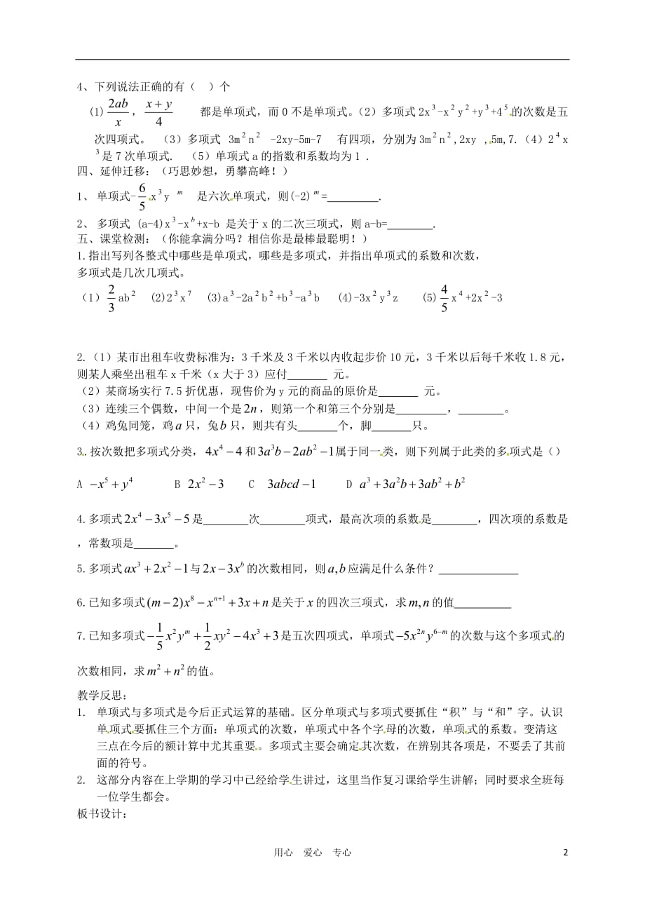 河南郑州第九十六中七级数学1.1整式学案.doc_第2页