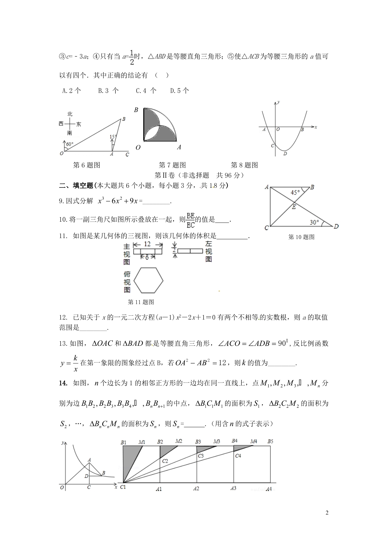 山东鄄城彭楼乡彭楼中学九级数学毕业考试 1.doc_第2页