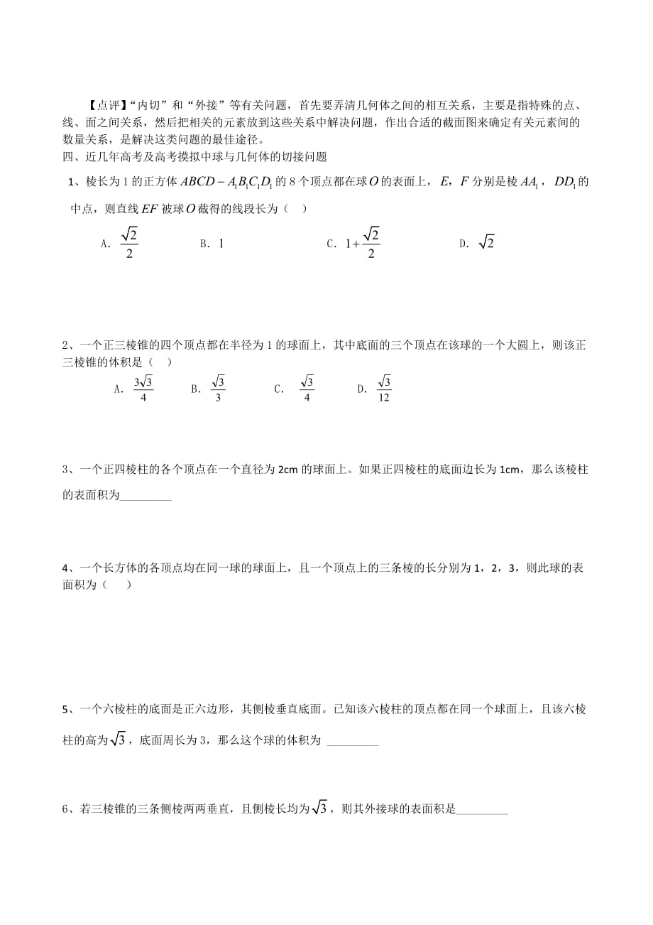 高中数学：球的内切-外接问题_第3页