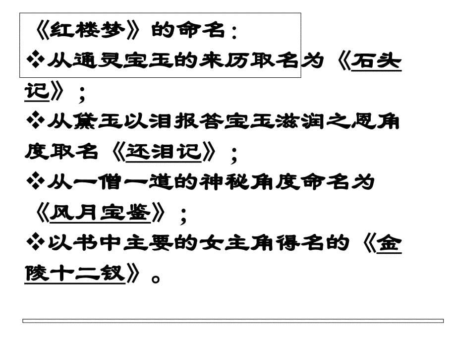 名著导读《红楼梦》ppt课件正式完美版_第5页