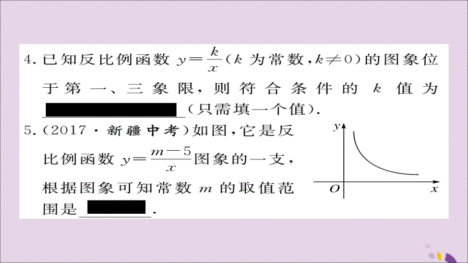 通用秋九级数学上册第六章反比例函数6.2第1课时反比例函数的图象习题新北师大.ppt_第4页