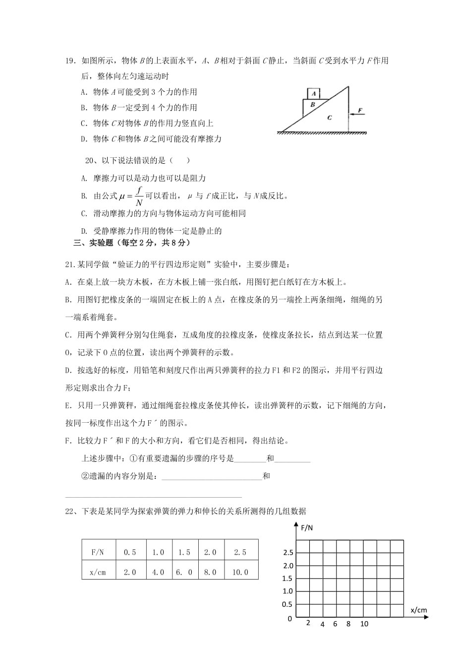 勤行学区2019-2020学年高一物理上学期第二次月考试题[含答案]_第4页