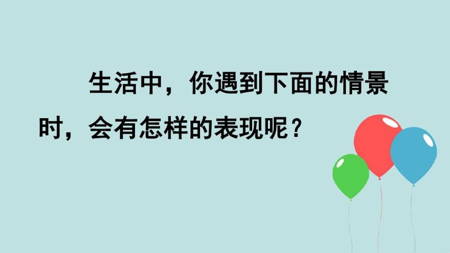 精品 2020年部编版《习作：让真情自然流露》课件_第2页