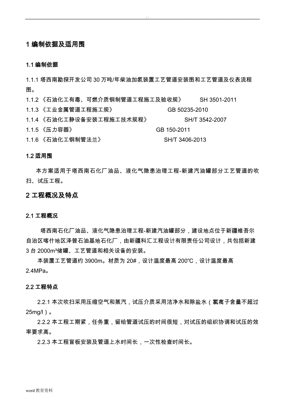 工艺设计管道吹扫试压施工设计方案_第4页