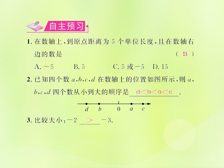 遵义专七级数学上册第一章有理数1.2有理数1.2.4绝对值第2课时有理数的大小比较习题新.ppt_第2页