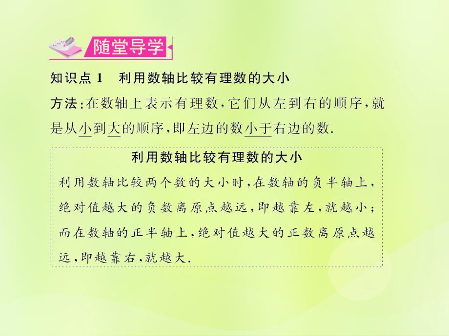 遵义专七级数学上册第一章有理数1.2有理数1.2.4绝对值第2课时有理数的大小比较习题新.ppt_第3页