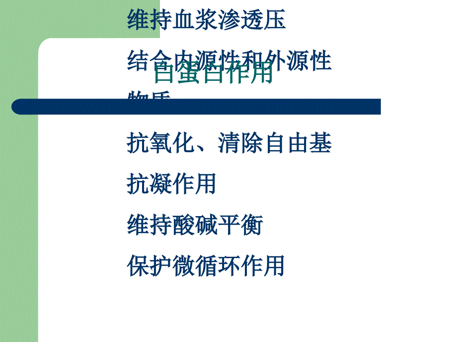 低蛋白血症及治疗ppt医学课件_第4页