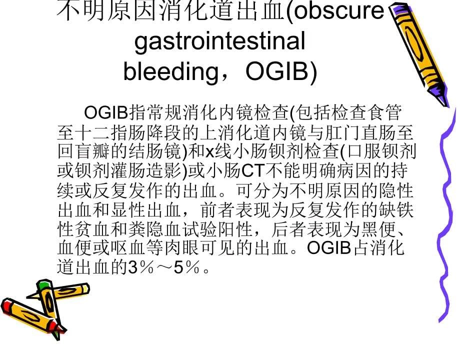 消化道出血 病例讨论医学课件_第5页