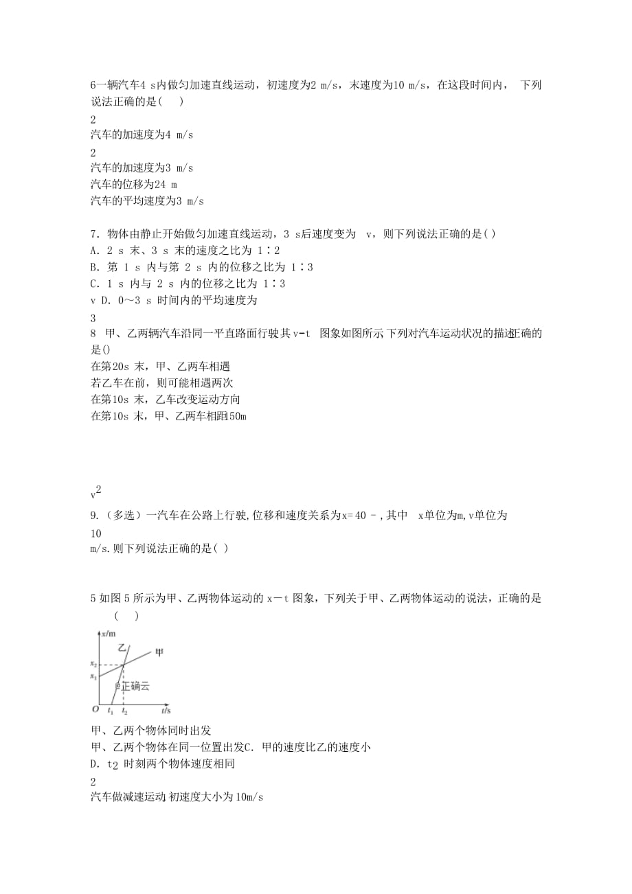 山东省德州市夏津第一中学2019-2020学年高一物理10月月考试题[含答案]_第2页