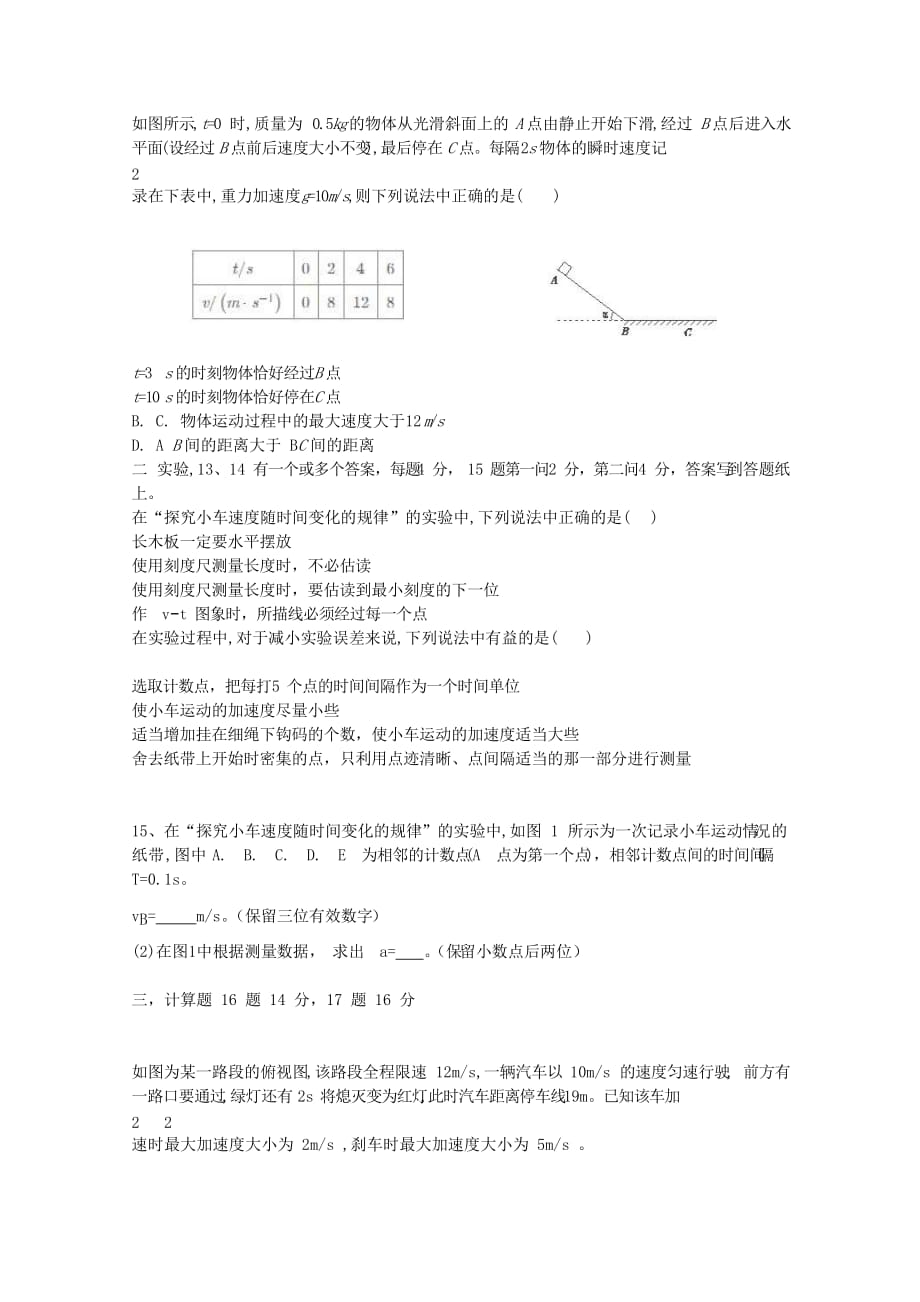 山东省德州市夏津第一中学2019-2020学年高一物理10月月考试题[含答案]_第4页