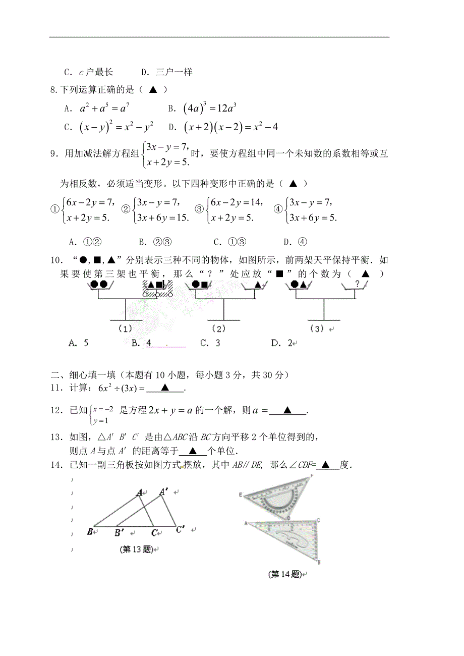 浙江永嘉六校七级数学期中联考 浙教.doc_第2页