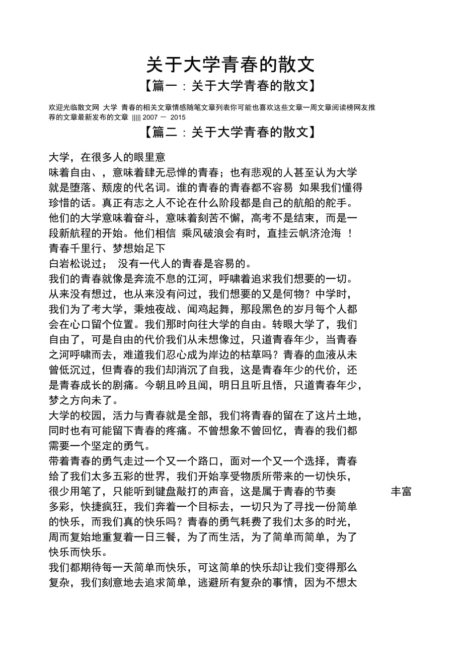 关于大学青春的散文_第1页