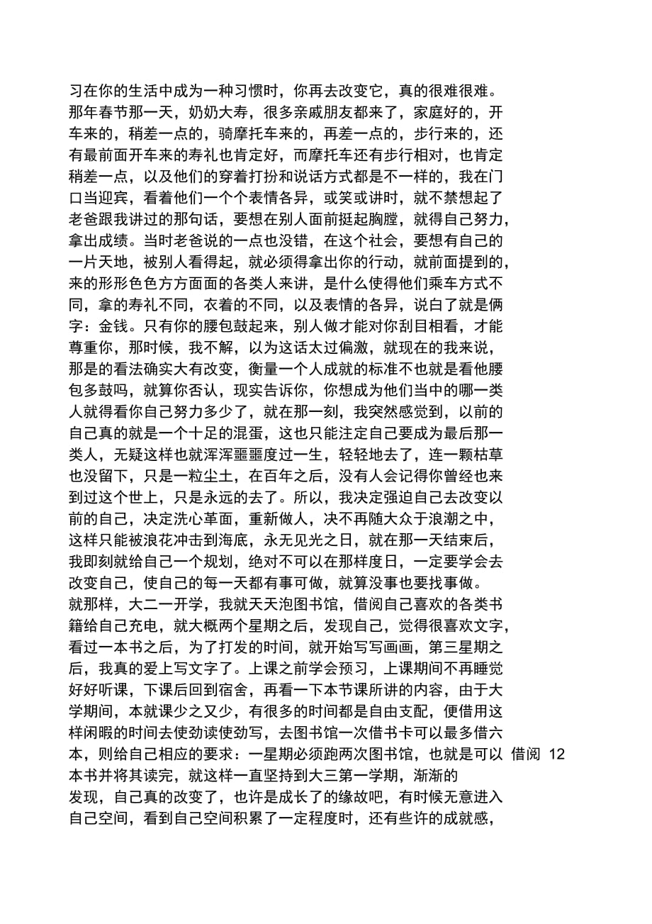 关于大学青春的散文_第3页