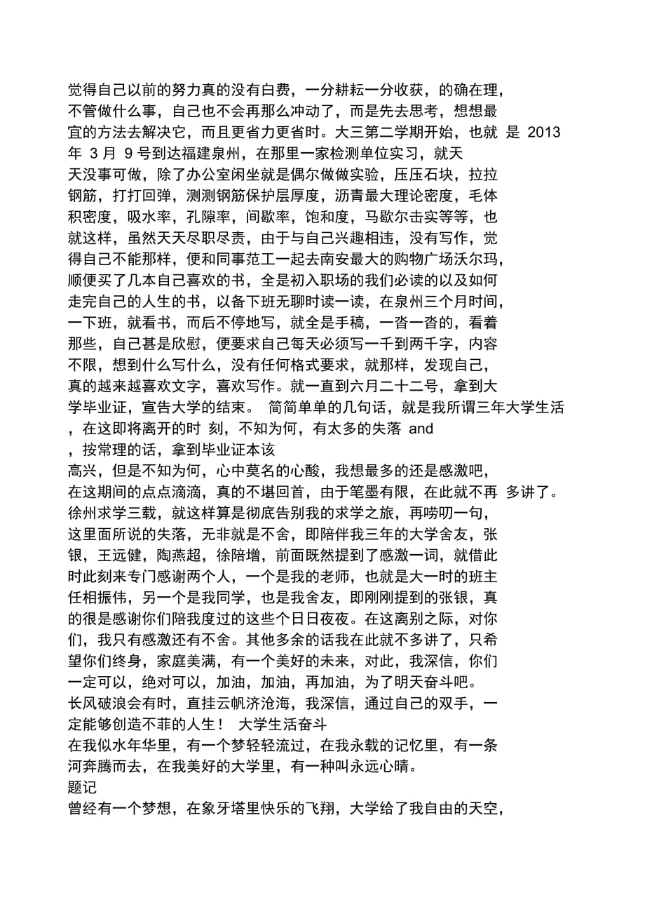 关于大学青春的散文_第4页