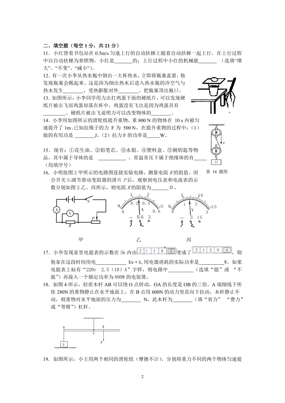 精品 2015年中考物理模拟试题_第2页