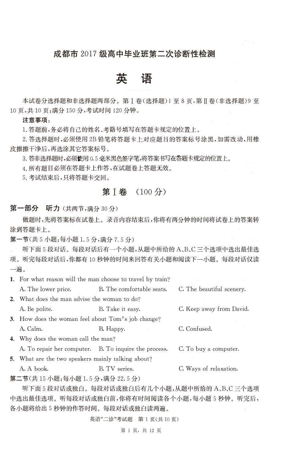 成都市2017级高中毕业班第二次诊断性检测英语试卷(含解析).pdf_第1页