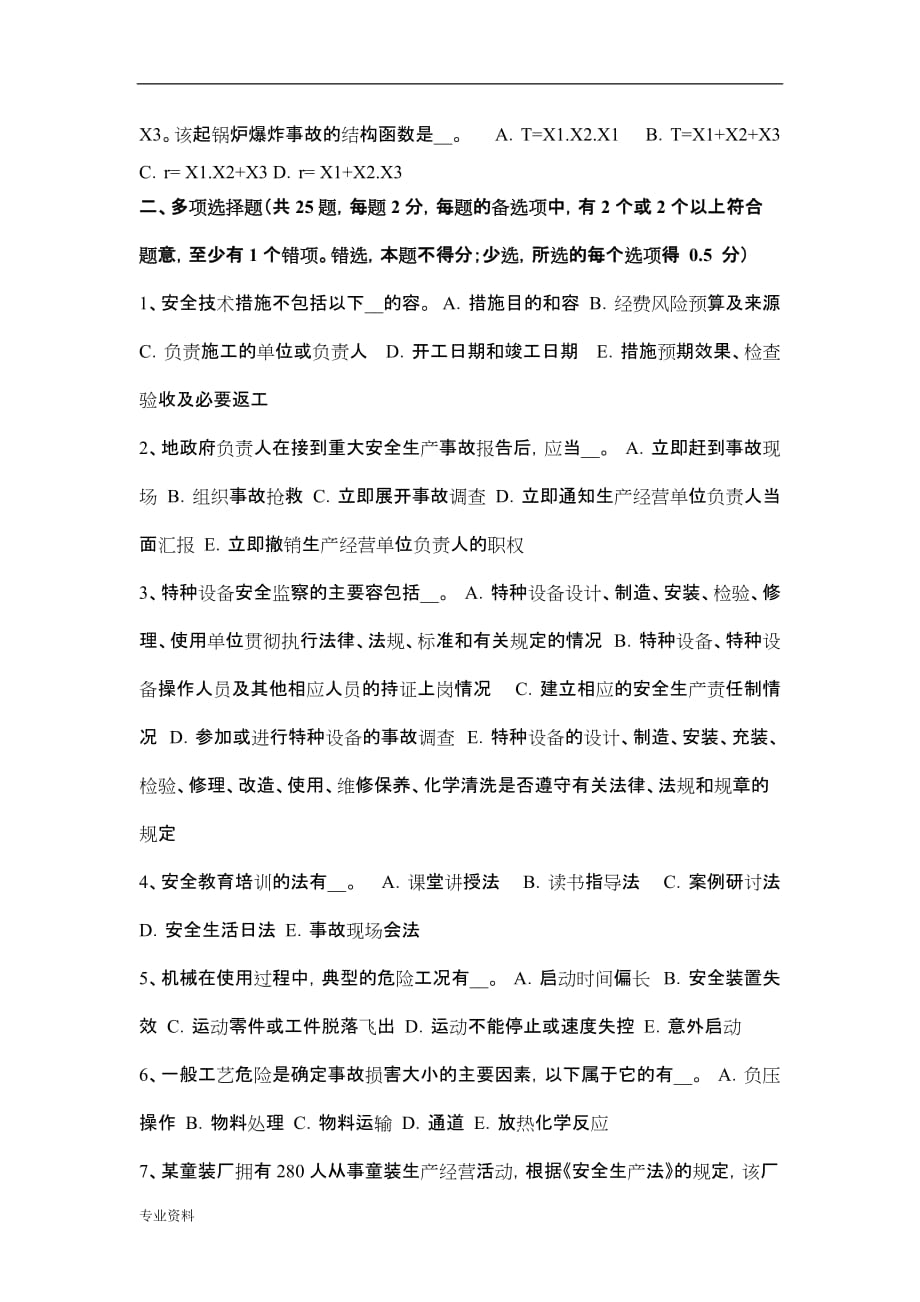 海南省安全工程师安全生产施工现场的架空线路的档距、线间距离试题_第4页