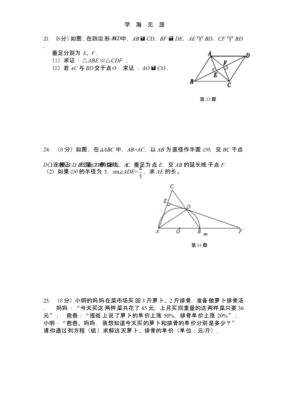 中考数学模拟试题附答案(二)_第4页