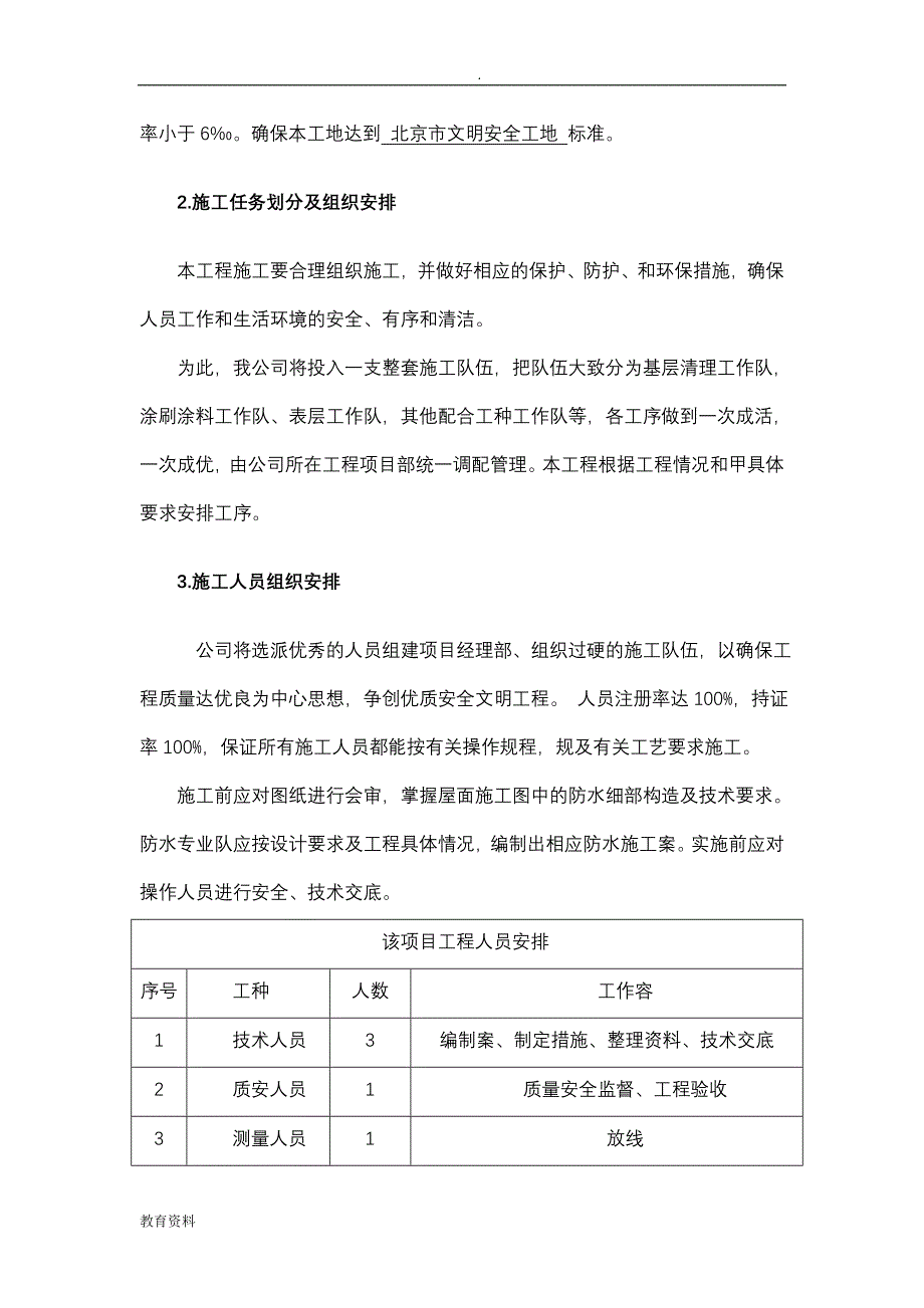 卫生间聚氨酯防水涂料施工组织设计_第2页