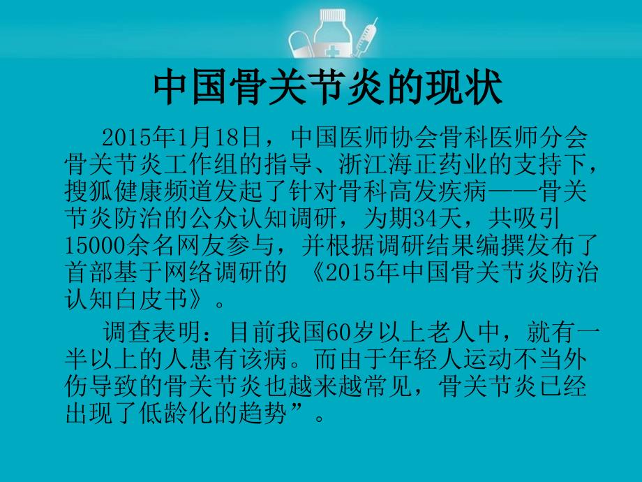 膝关节退变医学课件_第3页