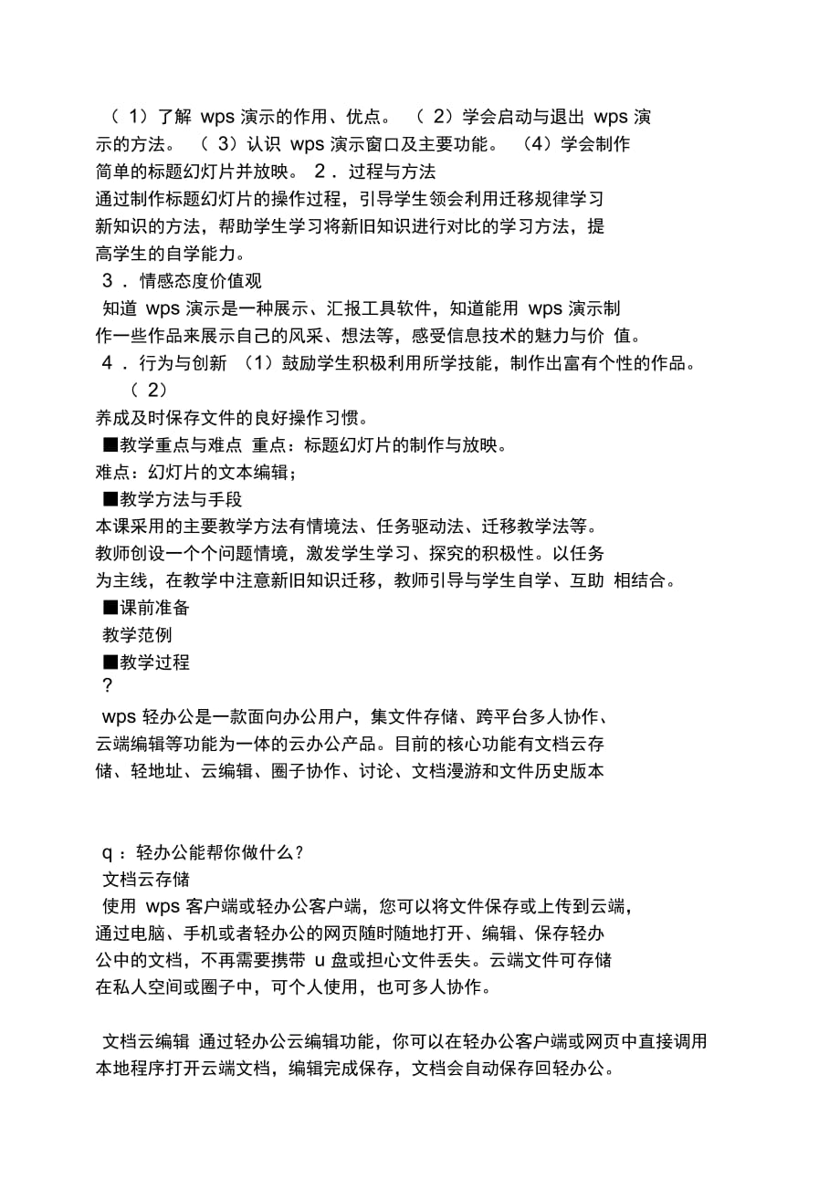 wps轻办公教案教学反思_第3页