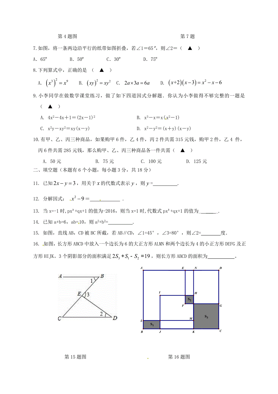 浙江温州瑞安七级数学期中联考浙教.doc_第2页