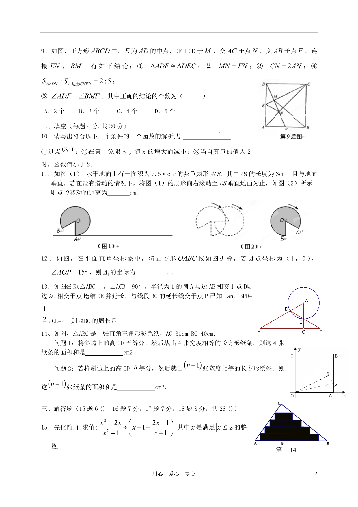 浙江桐乡七中片九级数学文理联赛模拟一 .doc_第2页