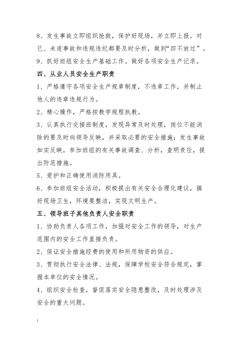 驾校安全生产责任制.[1]研究报告_第4页